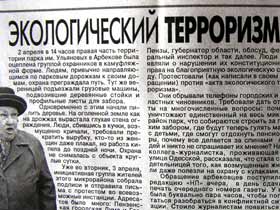 Статья в газете, фото Виктора шамаева, сайт Каспаров.Ru