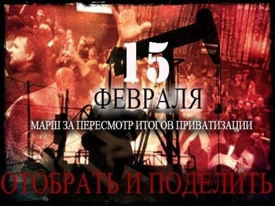 Марш за пересмотр итогов приватизации 15 февраля 2014 года