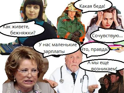 "Низкие зарплаты" в Совете Федерации. Коллаж: Каспаров.Ru