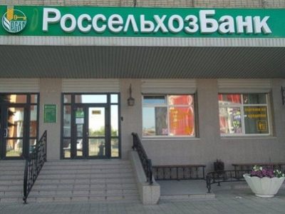 Россельхозбанк. Фото: adindex.ru