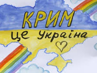 Крым — Украина