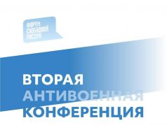 Антивоенная конференция Форума свободной России